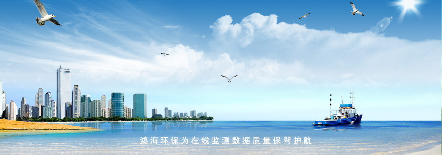 河北鴻海環保科技股份有限公司
